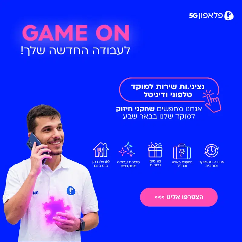 נציגי/ות דיגיטל בבאר שבע |היברידי | שכר גבוה!  image