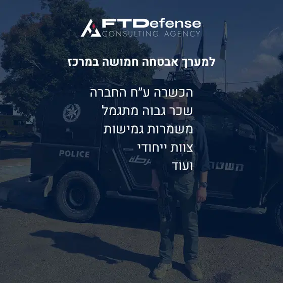 ❗🚨דרושים/ות מאבטחים חמושים/ות במרכז 🚨❗ image
