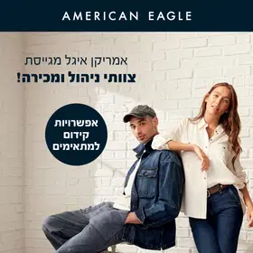 דרושים מנהלי משמרת ויועצי מכירה! image