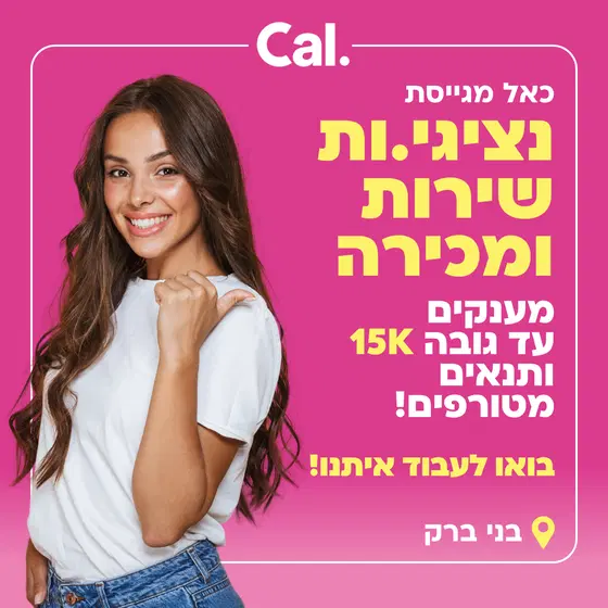 מענק 15K🤑 נציגי.ות שירות + יום עבודה מהבית 🌟 image