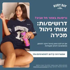 מותג האופנה RUBY BAY מגייס צוותי ניהול! 😍 (ת״א) image