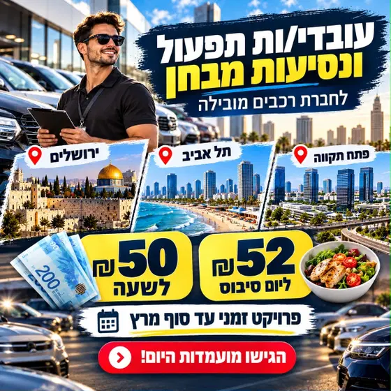 עבודה בענף הרכב! ממוצע 12K בחודש  image
