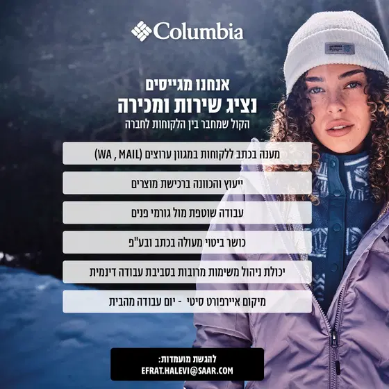 נציג/ת תקשורת כתובה  🏡 יומיים עבודה מהבית! (לוד) image