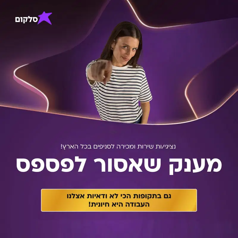 השתחררתם? אל תתפשרו על מועדפת לנו יש מענקים שווים! image