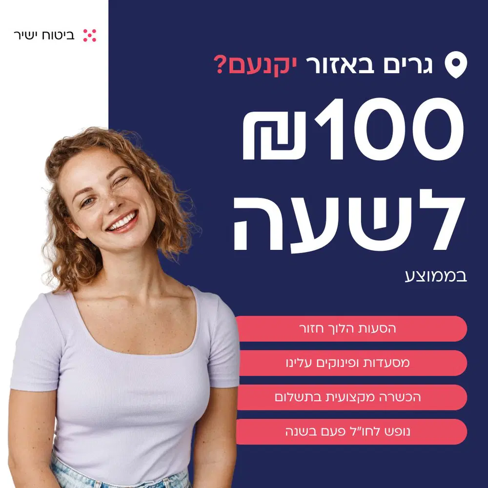 מי אמר שהכסף במרכז? ממוצע שכר 15 בחודש! זה לא חלום image