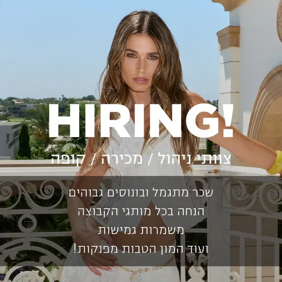 דרושים צוותי מכירה 😍 שכר פצצה ואפשרויות קידום! image