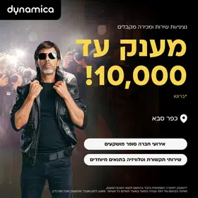 נציגי/ות שירות ומכירה לכפ"ס-מענק עד 10,000 ש"ח! image