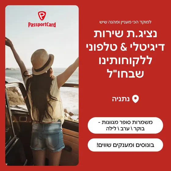 נציג.ת שירות דיגיטלי & טלפוני ללקוחותינו שבחו"ל image