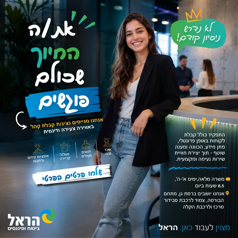 נציג/ת קבלת קהל - ללא ניסיון! תנאים מעולים👌 image