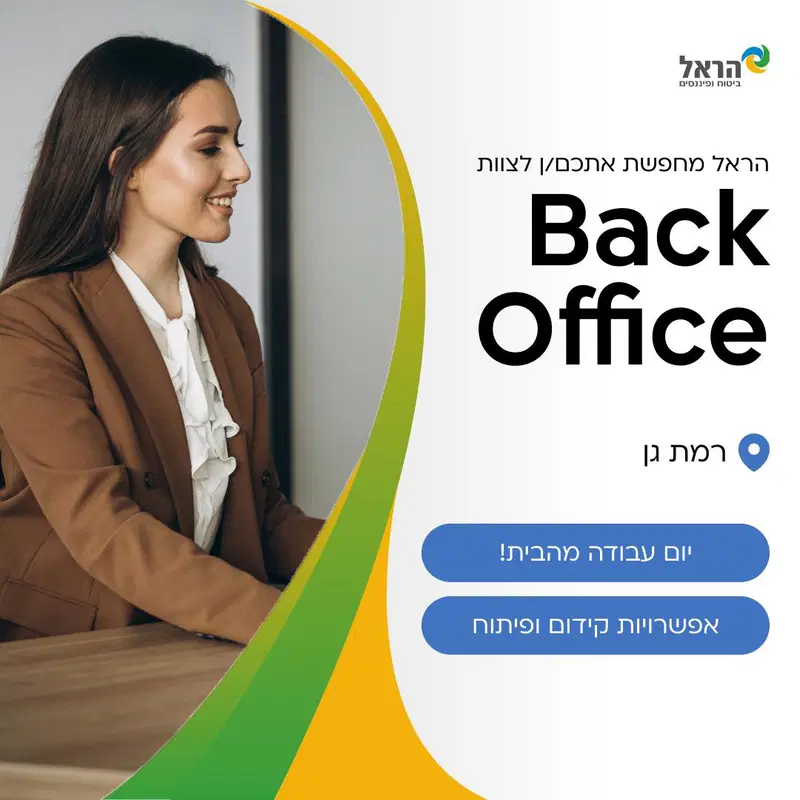 מרחיבים את צוות ה- back office (יום עבודה מהבית!) image