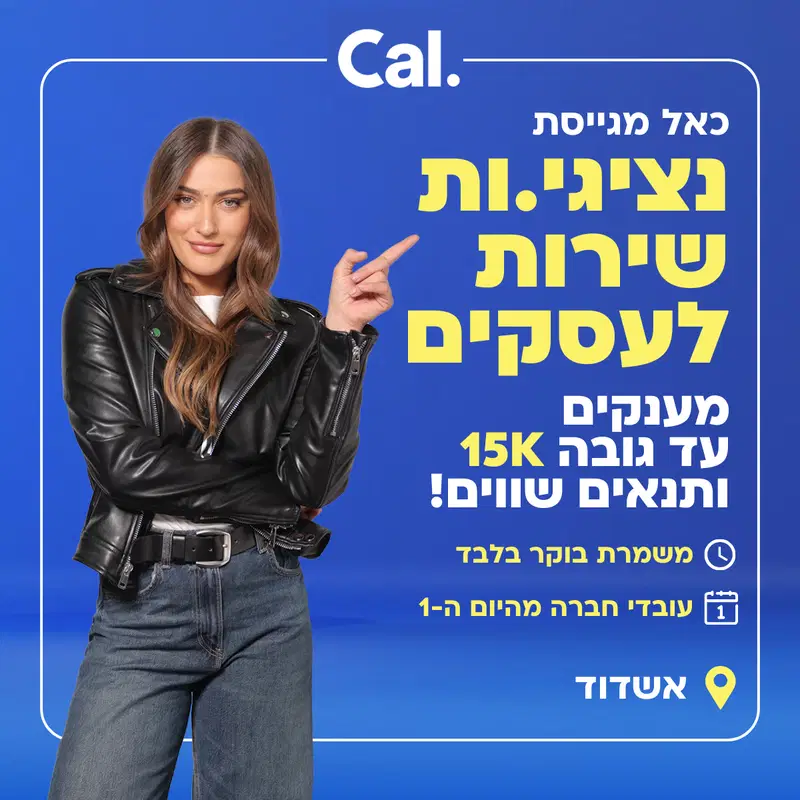 מענק עד 15K ותנאים שווים! 😎 + יום עבודה מהבית! image