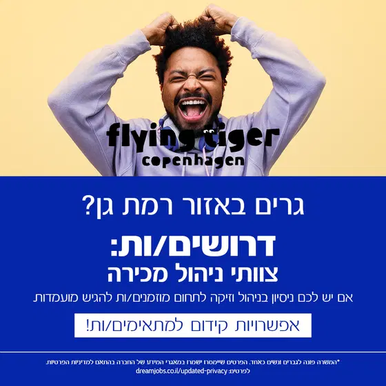 הצטרפו לצוות המכירות של Flying Tiger 🔥 (אזור ר״ג) image