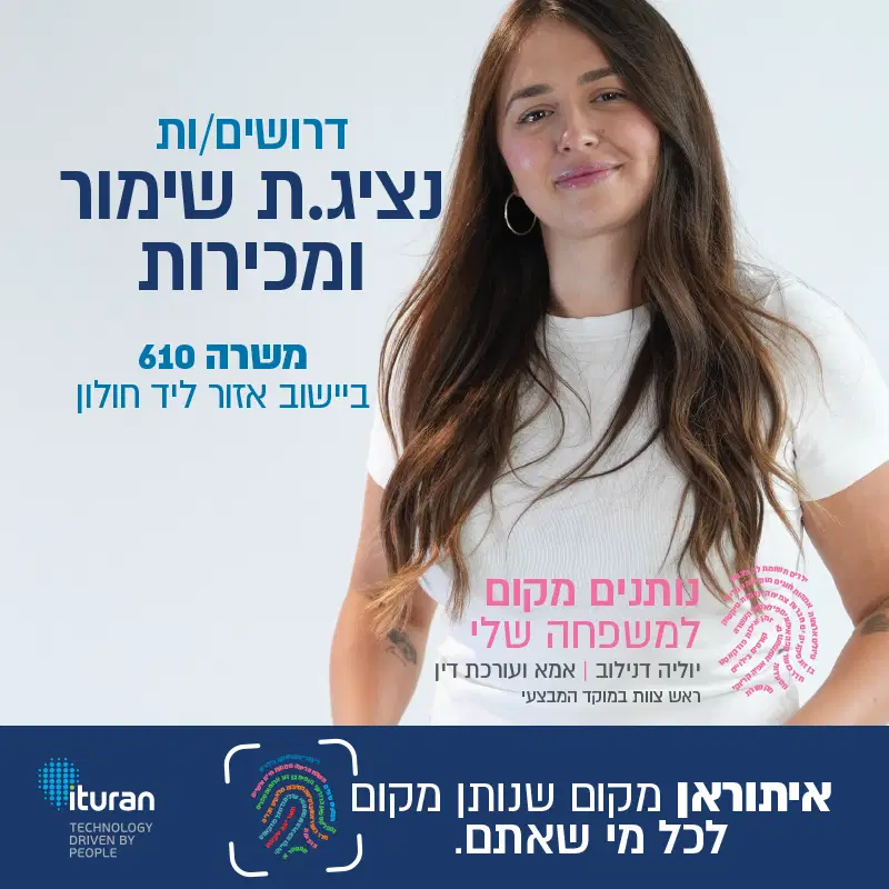 נציג/ת שימור ומכירות - בונוסים שווים! (אזור) image