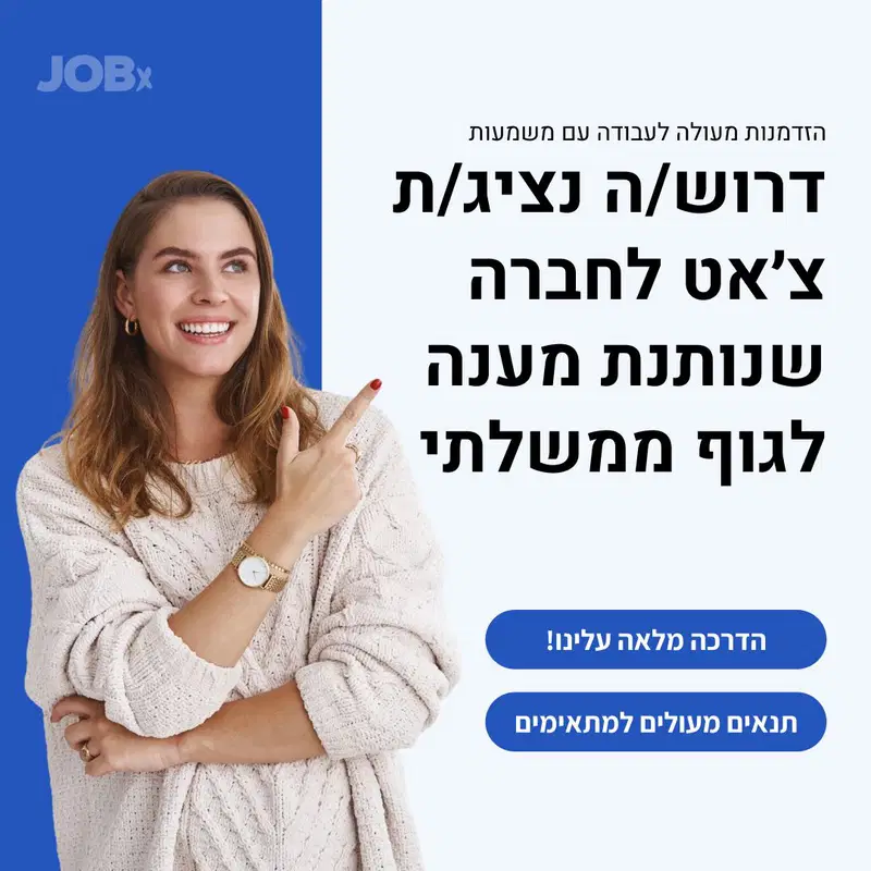דרוש/ה נציג/ת צ'אט למתן מענה לגוף ממשלתי   image
