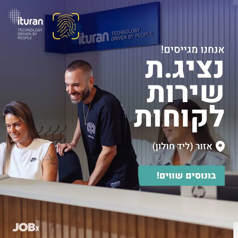 נציג.ת שירות במוקד שירות לקוחות (אזור ליד חולון)  image