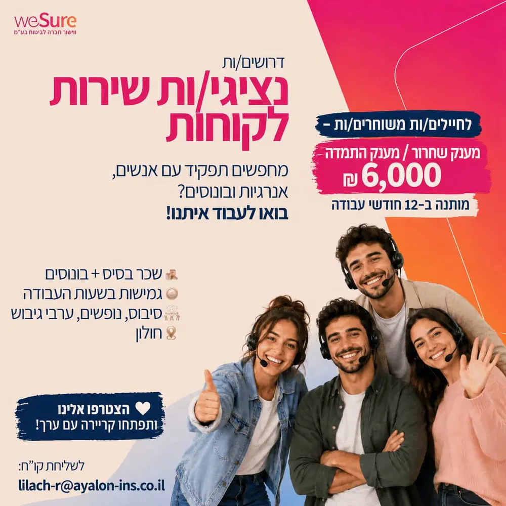 נציגי\ות שירות למוקד הכי חזק בחולון! משרה חמה 🔥 image