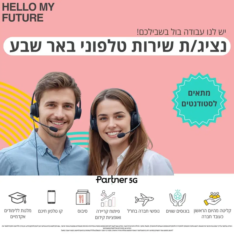 נציג/ת שירות במוקד הכי חם בבש | שעות נוחות וסיבוס! image