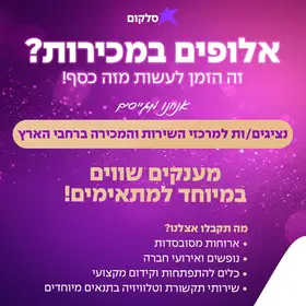דרוש/ה נציגי/ות שירות ומכירה פרונטלי לדיזינגוף image