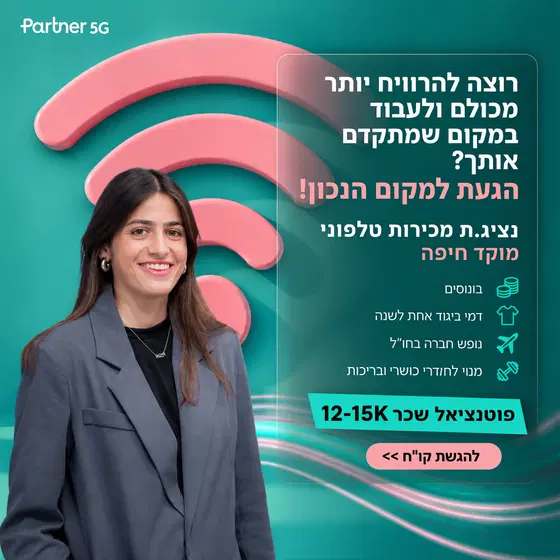 נציג.ת מכירות פרטנר חיפה - ממוצע 15K  image