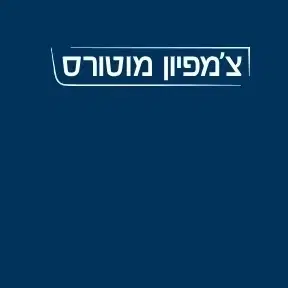 נציג.ת שירות וקבלה באוטודיל -הצטרף.י ותהי.ה הפנים! image