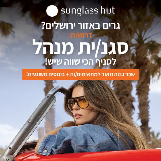 גרים באזור ירושלים? שכר גבוה מאוד למתאימים! 🔥 image