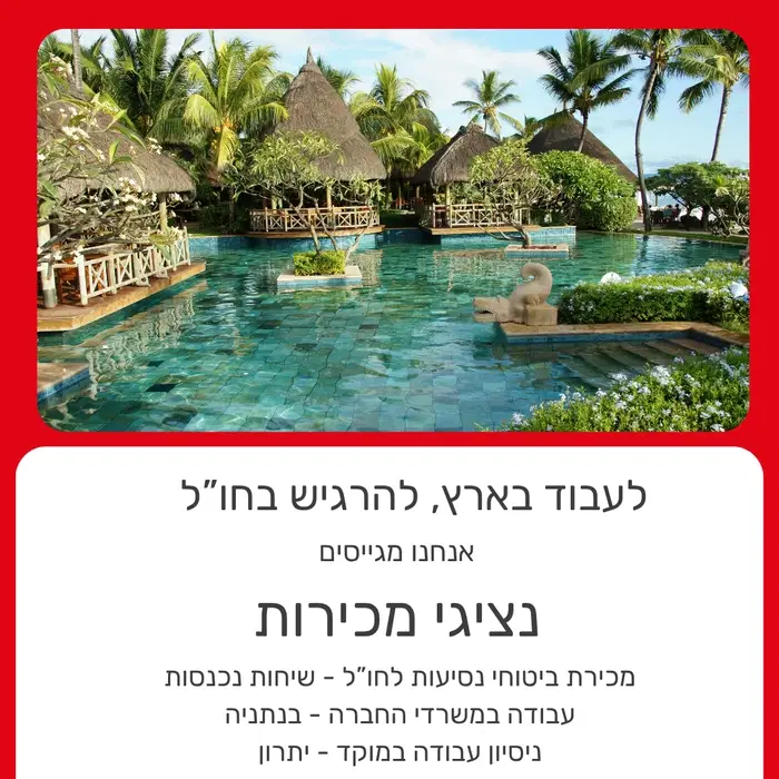 נציג.ת מכירות - שיחות נכנסות image