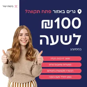 שכר גבוה במכירות? זו ההזדמנות שלכם! (פתח תקווה) image