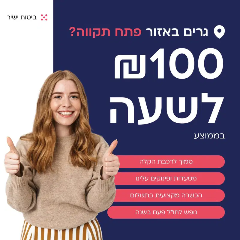 שכר גבוה במכירות? זו ההזדמנות שלכם! (פתח תקווה) image
