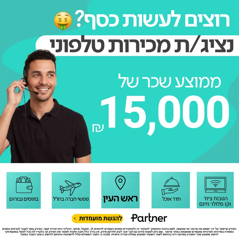  רוצים להרוויח 15K-12? נציג/ת מכירות טלפוניות 💸💸 image