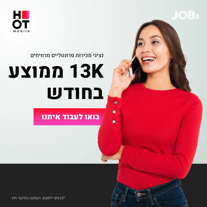 נציגי מכירות - עמלות ללא תקרה!!! 😱 (אילת) image