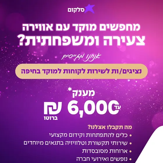 נציגי/ות שירות ומכירה למוקד בחיפה- מענק עד 6K!! image