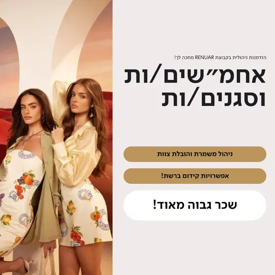 דרושים צוותי ניהול \ מכירה לחנויות RENUAR ❤️😍❤️ image