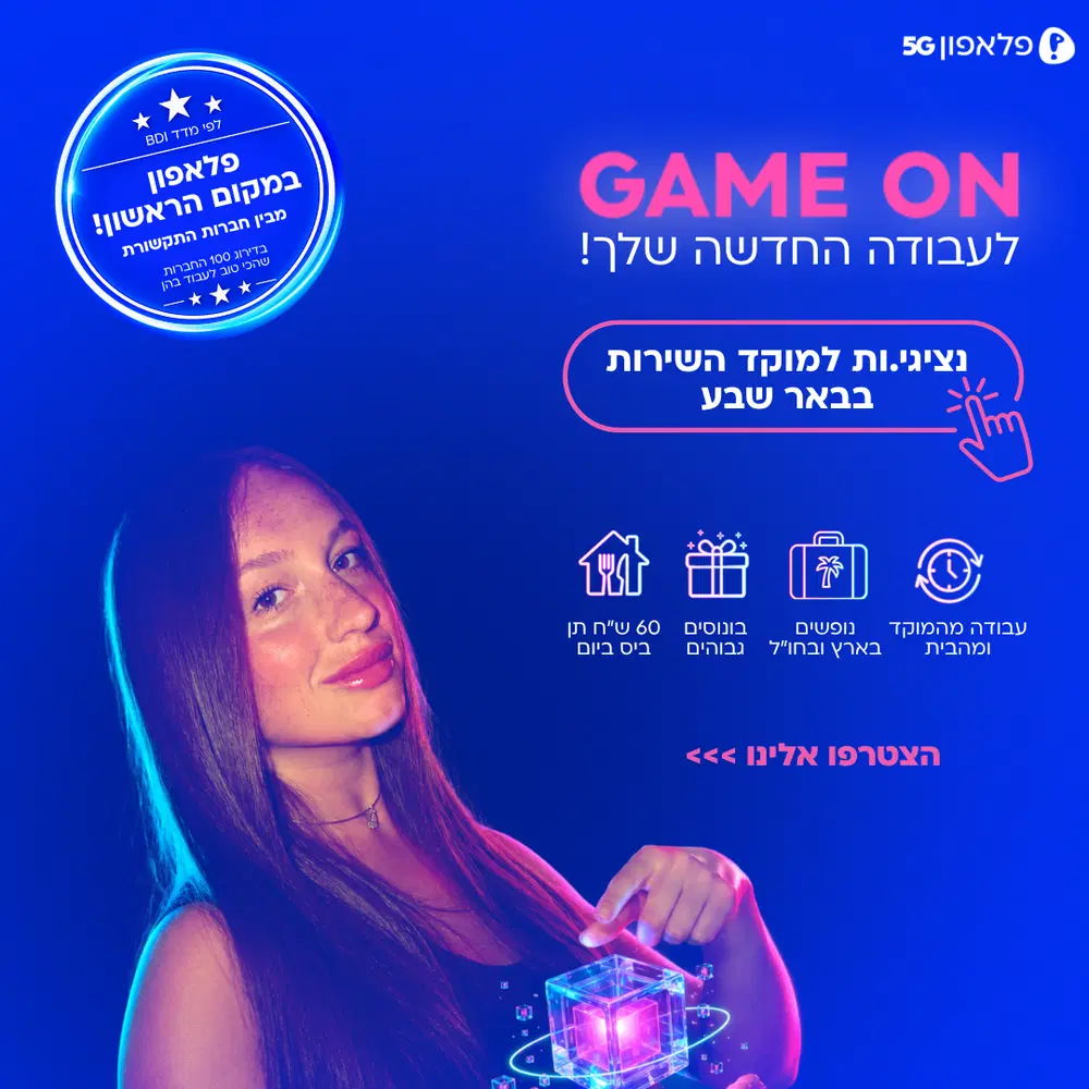 נציגי/ות דיגיטל בבאר שבע |היברידי | שכר גבוה! image