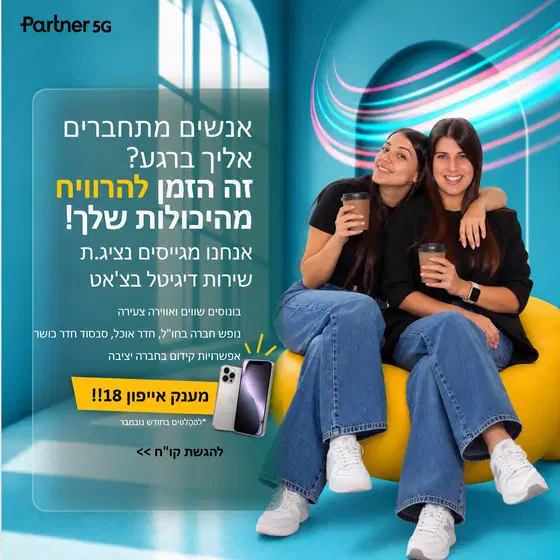 אוהבים להתכתב בWhatsApp?? מענק אייפון 18!!!! image