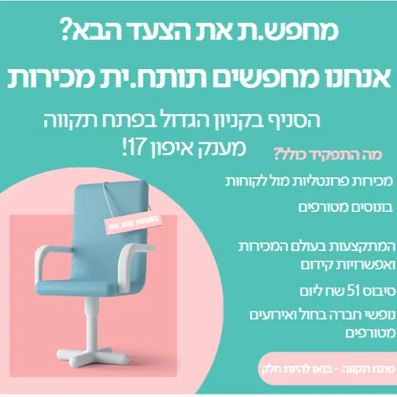 נציג/ת מכירות פרונטליות -אילון+פת"ח - מענק אייפון  image