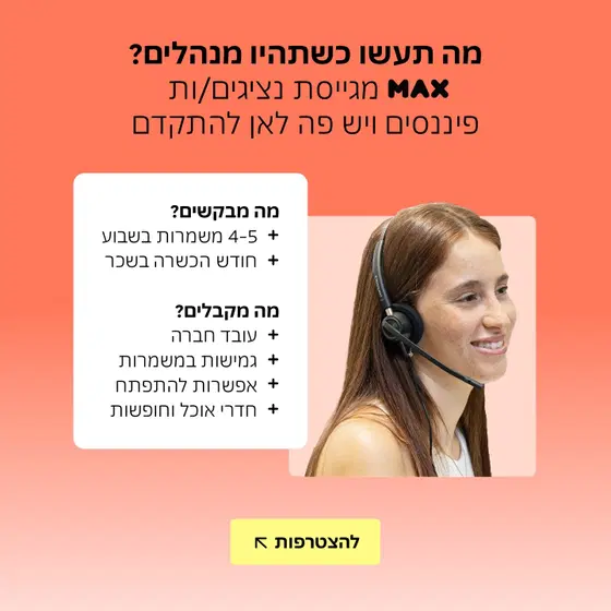🔥נציג/ה פיננסי/ת בתי עסק- שכר גבוה + מענק 8,000 ! image