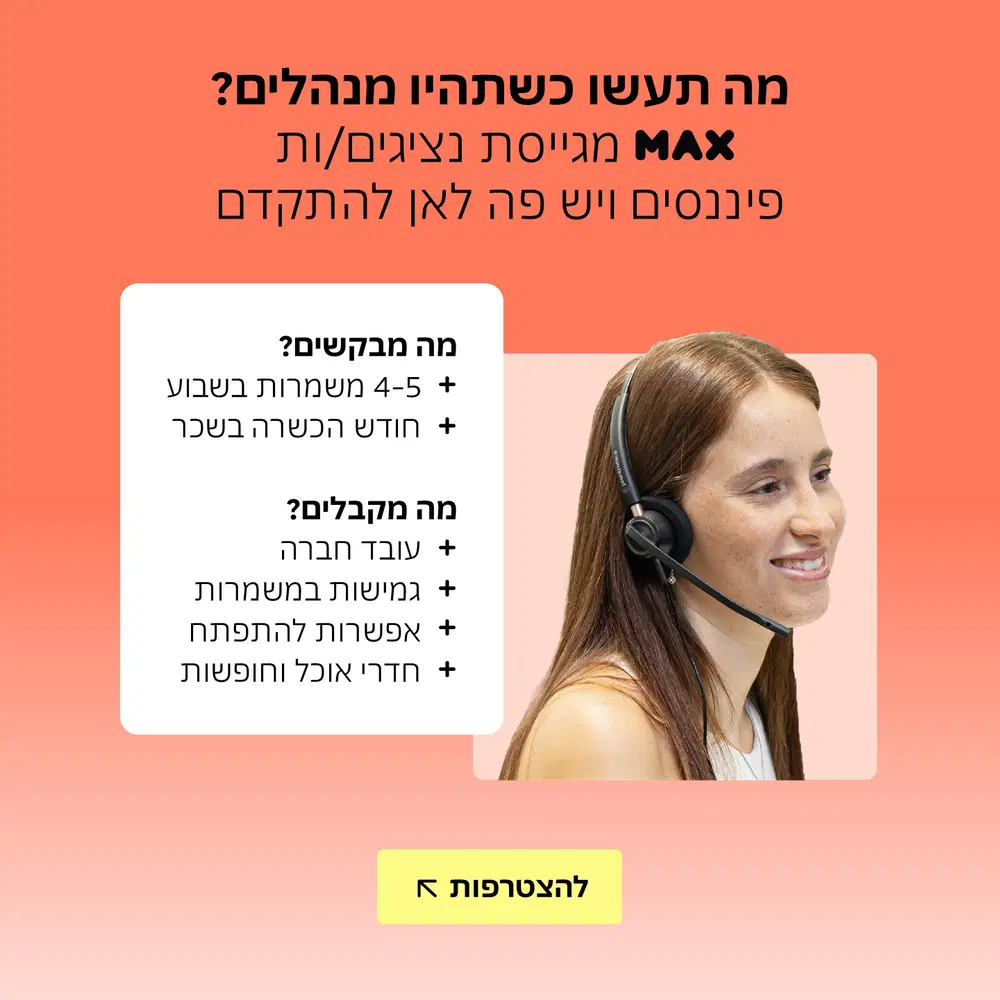 🔥נציג/ה פיננסי/ת בתי עסק- שכר גבוה + מענק 8,000 ! image