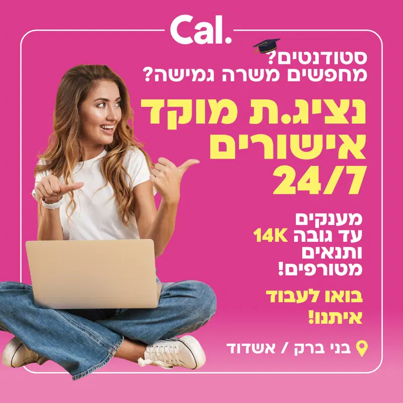 סטודנטים? מוקד אישורים 24/7 של Cal! מענק 14K! 🎓💰 image