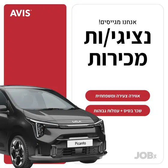 לחברה מובילה בענף הרכב דרוש/ה איש/ת מכירות!! image