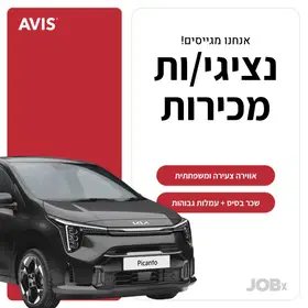 לחברה מובילה בענף הרכב דרוש/ה איש/ת מכירות!! image