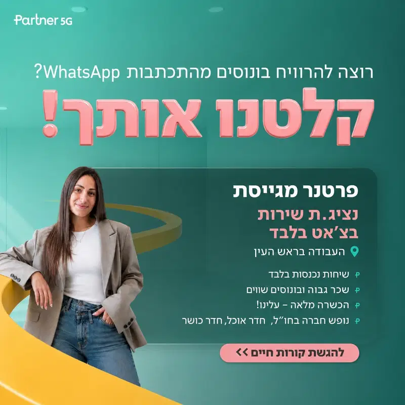 אוהבים להתכתב בWhatsApp?? מענק 5K ותנאים שווים!  image