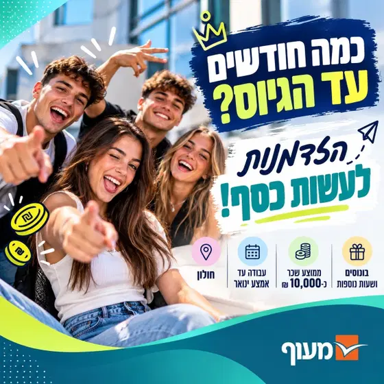 נציגי/ות שירות מכירה להתחלה מיידית! פרויקט זמני! image