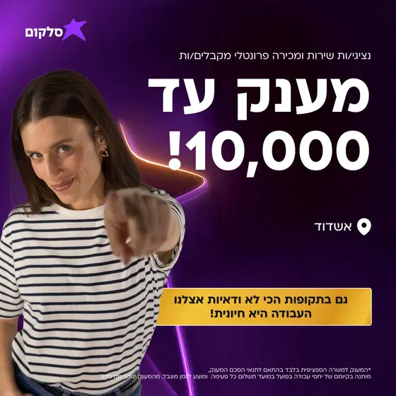 נציגי/ות שירות ומכירה באשדוד image