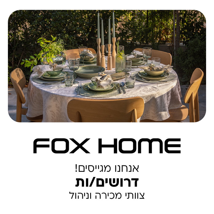 FOX HOME - לרשת FOX HOME דרושים/ות צוותי מכירה וניהול!