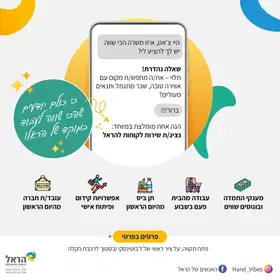 מענקי התמדה ושכר מעולה כנציג/ת שירות בהראל! (פ״ת) image