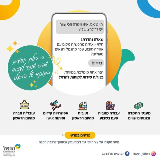 מענקי התמדה ושכר מעולה כנציג/ת שירות בהראל! (פ״ת) image