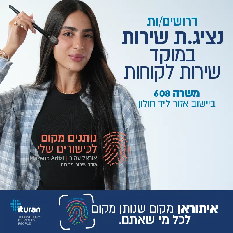נציג.ת שירות במוקד שירות לקוחות (אזור ליד חולון)  image