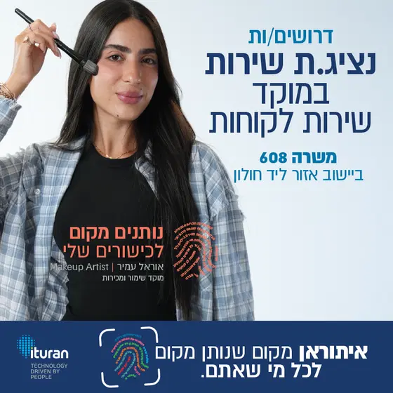 נציג.ת שירות במוקד שירות לקוחות (אזור ליד חולון)  image