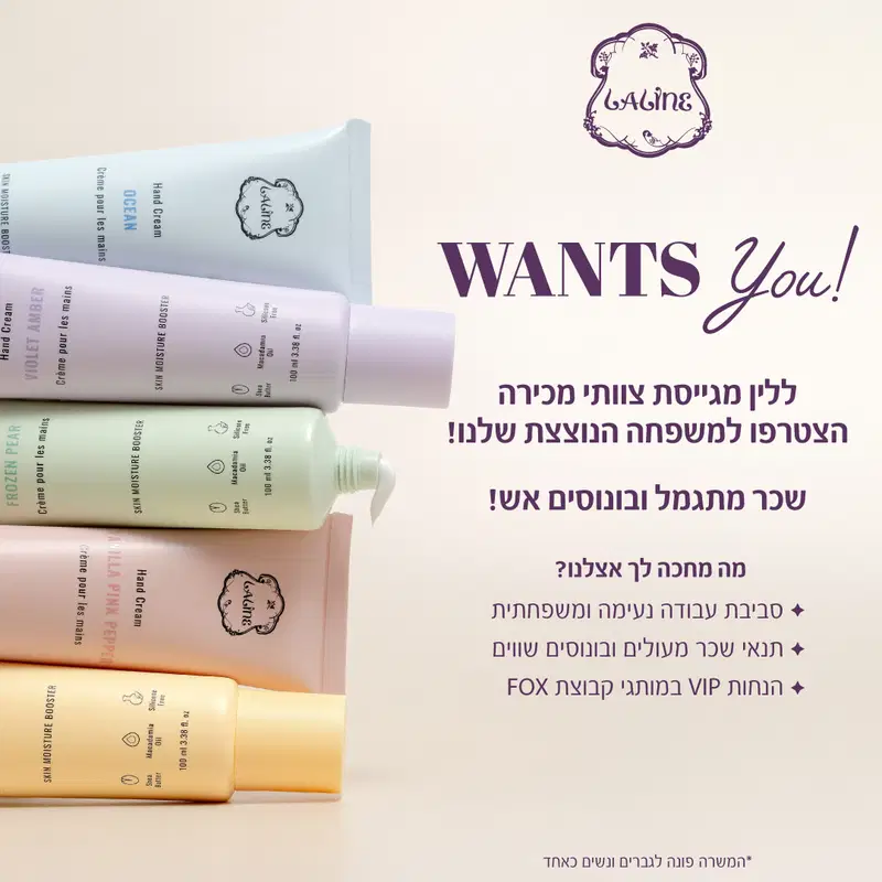 יועצי/ות מכירה לרשת LALINE🌟 image