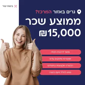 ממוצע שכר 15k בחודש זה לא חלום (פתח תקווה) image